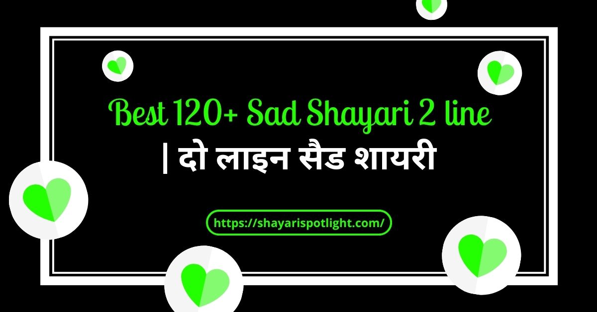 Best 120+ Sad Shayari 2 line | दो लाइन सैड शायरी