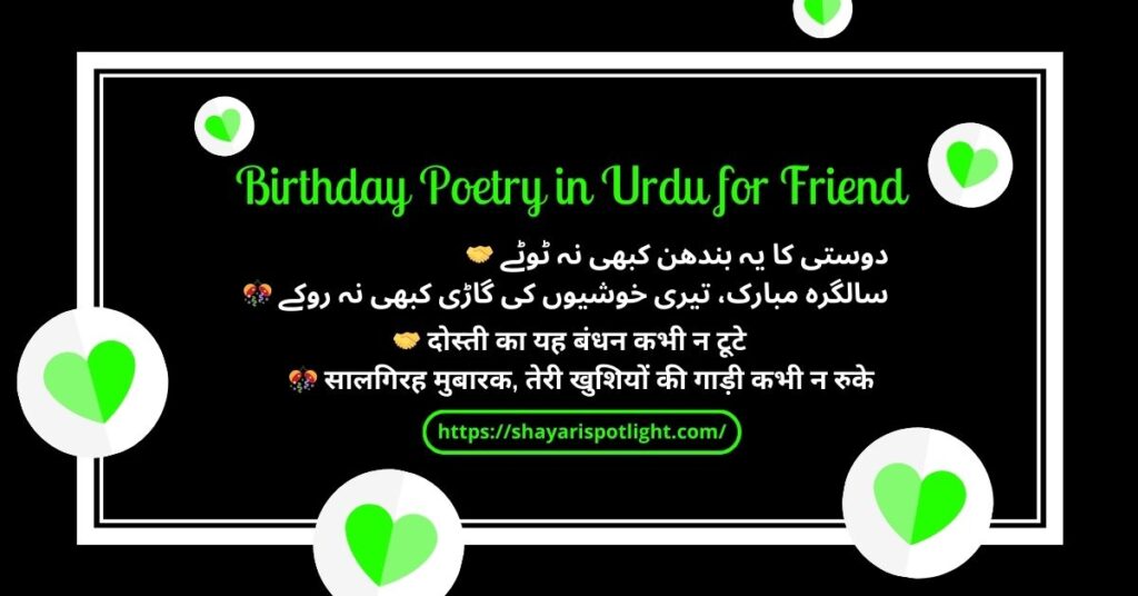Birthday Poetry in Urdu for Friend