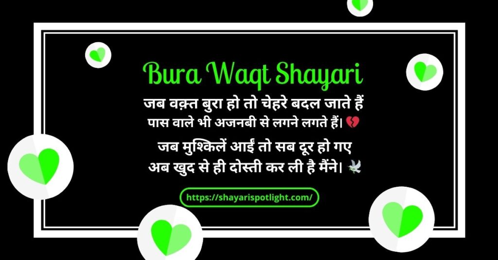 Bura Waqt Shayari