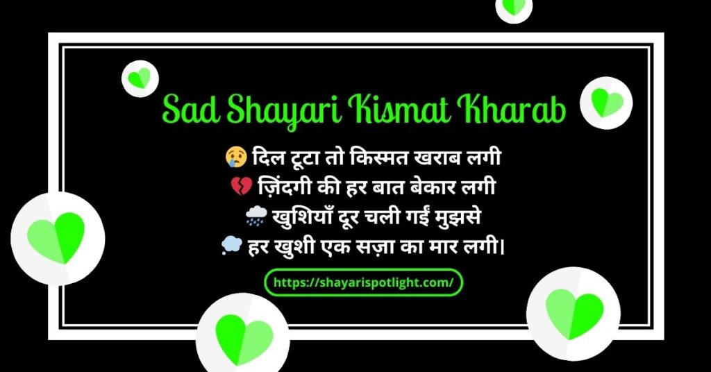 Sad Shayari Kismat Kharab