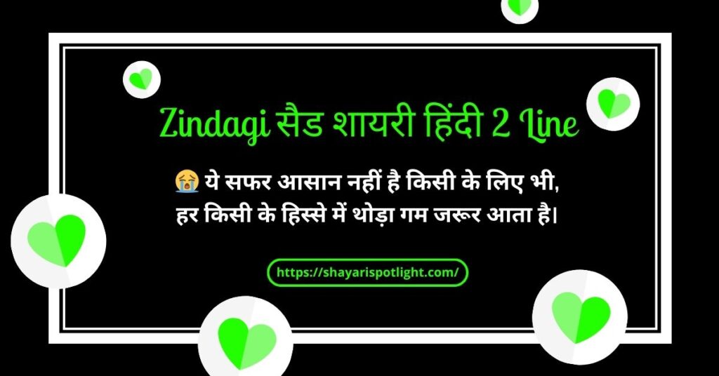 Zindagi सैड शायरी हिंदी 2 Line