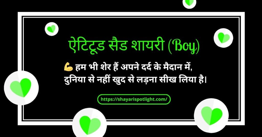 ऐटिटूड सैड शायरी (Boy)