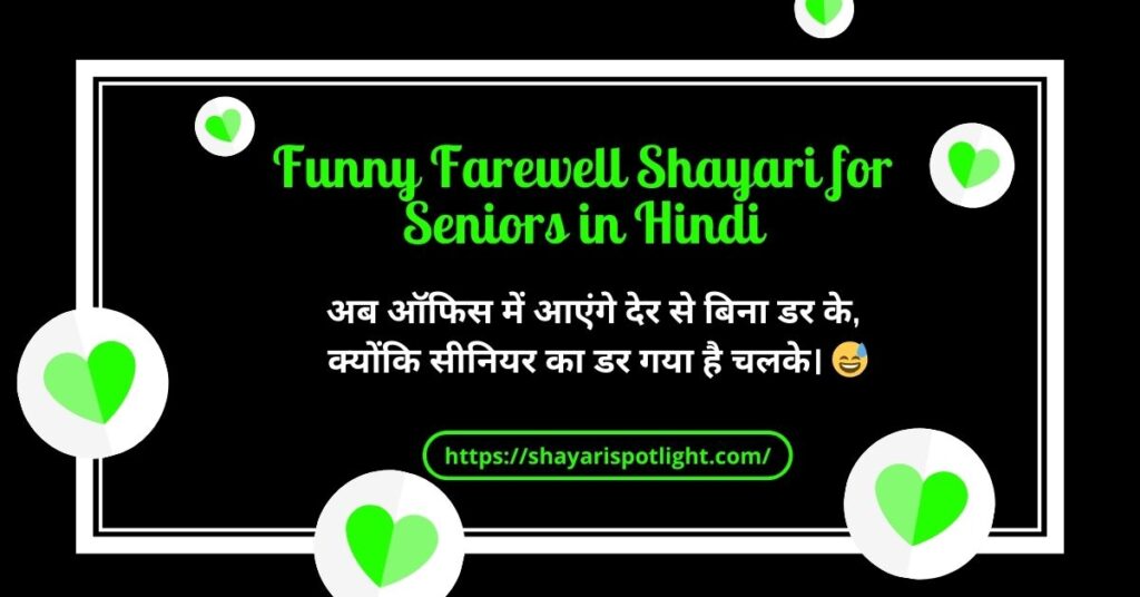 Funny Farewell Shayari for Seniors in Hindi